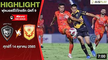 [ไฮไลท์] รีโว่ ไทยลีก | นครราชสีมา มาสด้า เอฟซี - สุโขทัย เอฟซี | นัดที่ 9