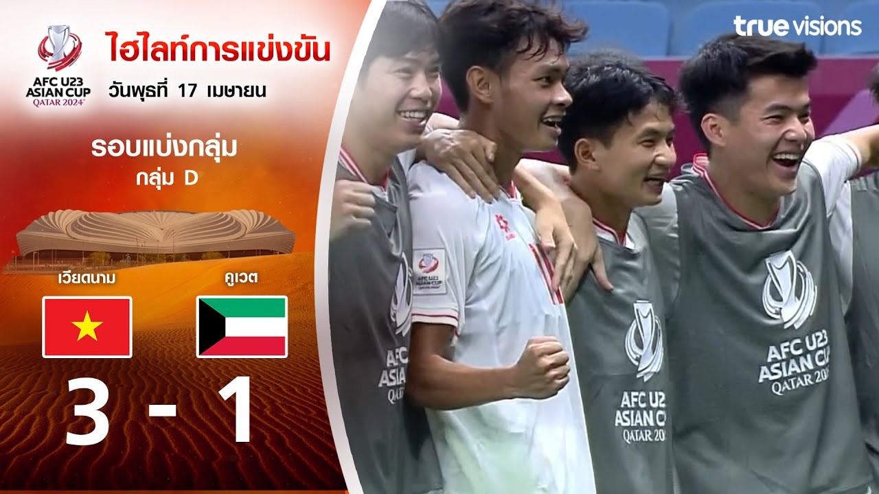 #ไฮไลท์ฟุตบอล [ เวียดนาม(U23) 3 - 1 คูเวต(U23) ] AFC U23 เอเชียนคัพ 2024/18.4.67