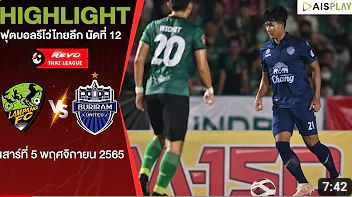 [ไฮไลท์] รีโว่ ไทยลีก | ลำปาง เอฟซี - บุรีรัมย์ ยูไนเต็ด | นัดที่ 12