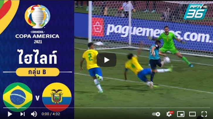 ไฮไลท์ฟุตบอลโคปาอเมริกา บราซิล 1 - 1 เอกวาดอร์
