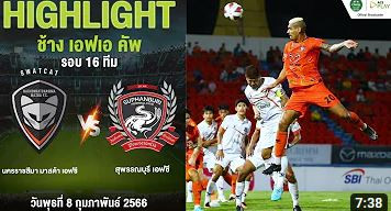 [ไฮไลท์] Chang FA Cup 2022/23 | นครราชสีมา มาสด้า เอฟซี - สุพรรณบุรี เอฟซี | รอบ 16 ทีม