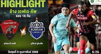 [ไฮไลท์] Chang FA Cup 2022/23 | อุทัยธานี เอฟซี - บุรีรัมย์ ยูไนเต็ด | รอบ 16 ทีม